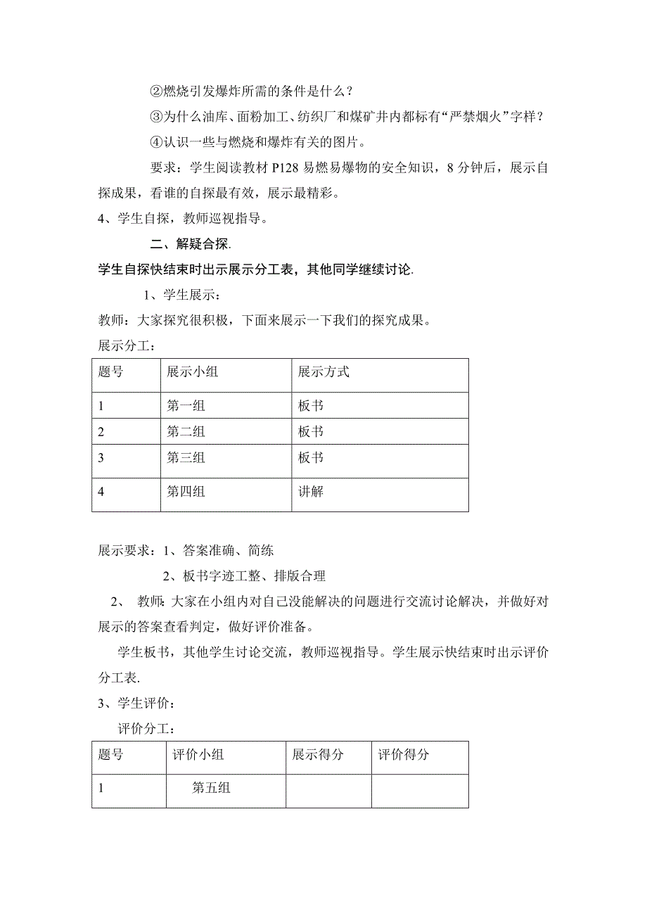 第七单元燃烧和灭火课时2教案_第2页