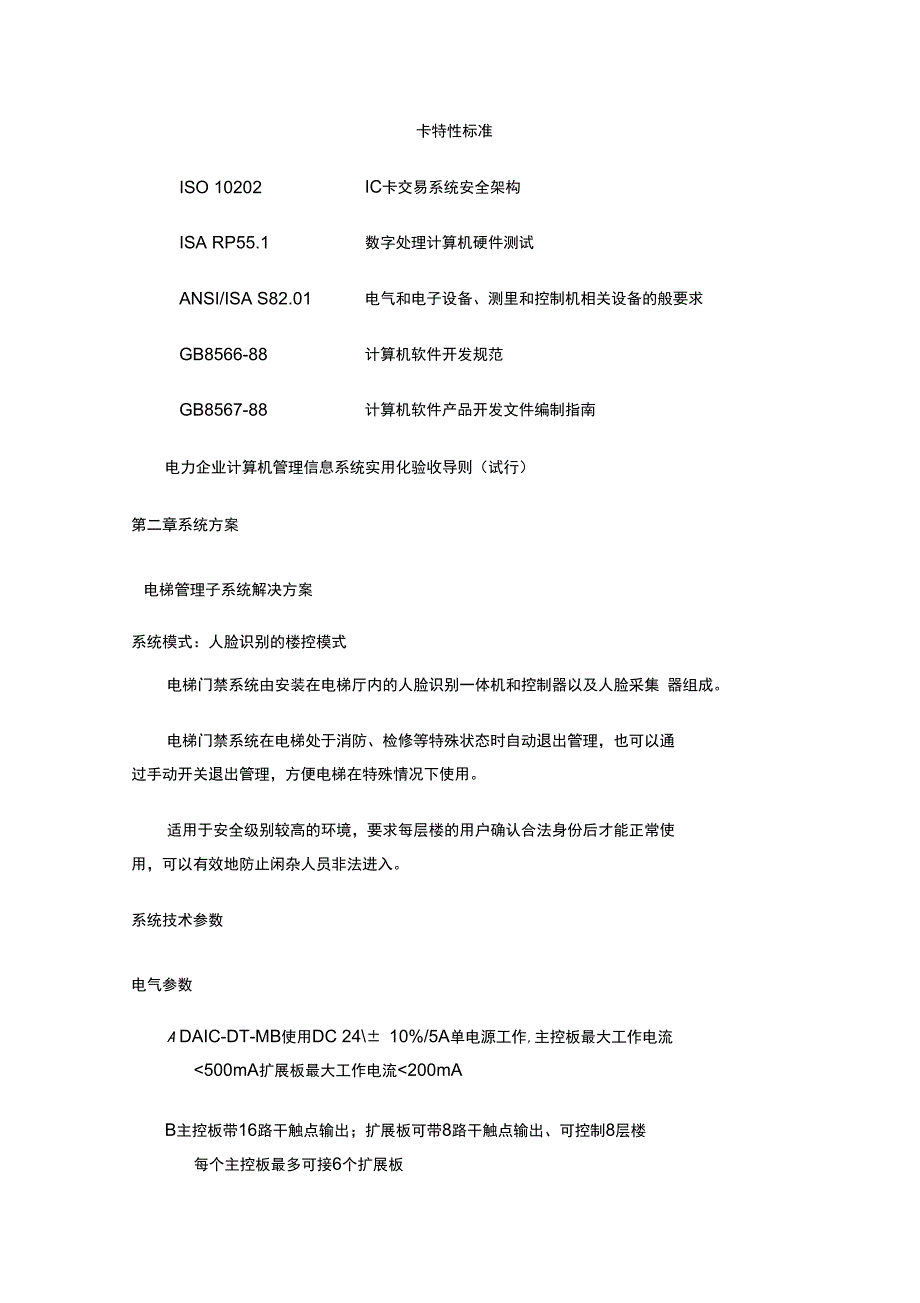 人脸识别梯控方案_第3页