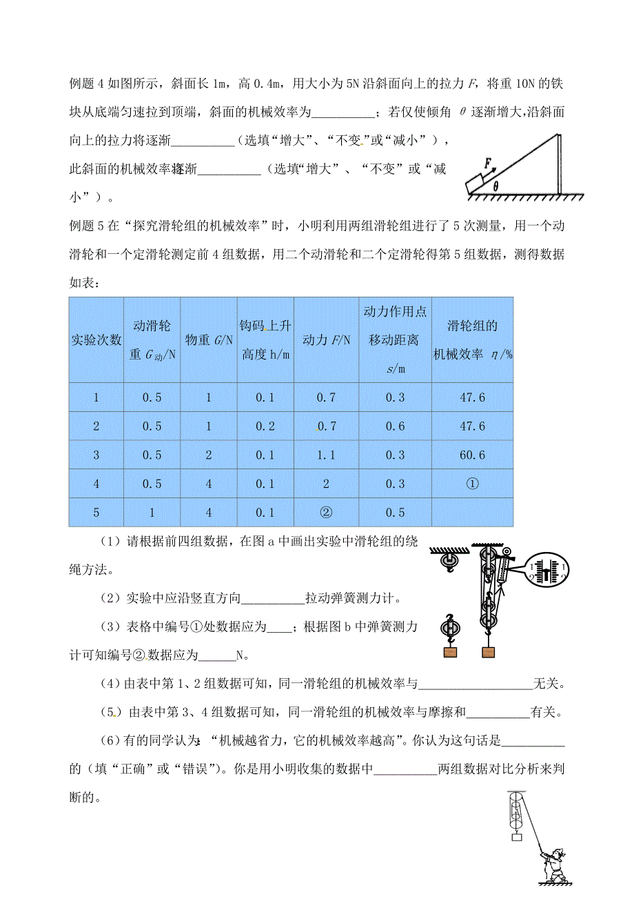 江苏省盐城市大丰市万盈第二中学九年级物理上册 第十一章《简单机械和功》复习（无答案） 苏科版_第2页