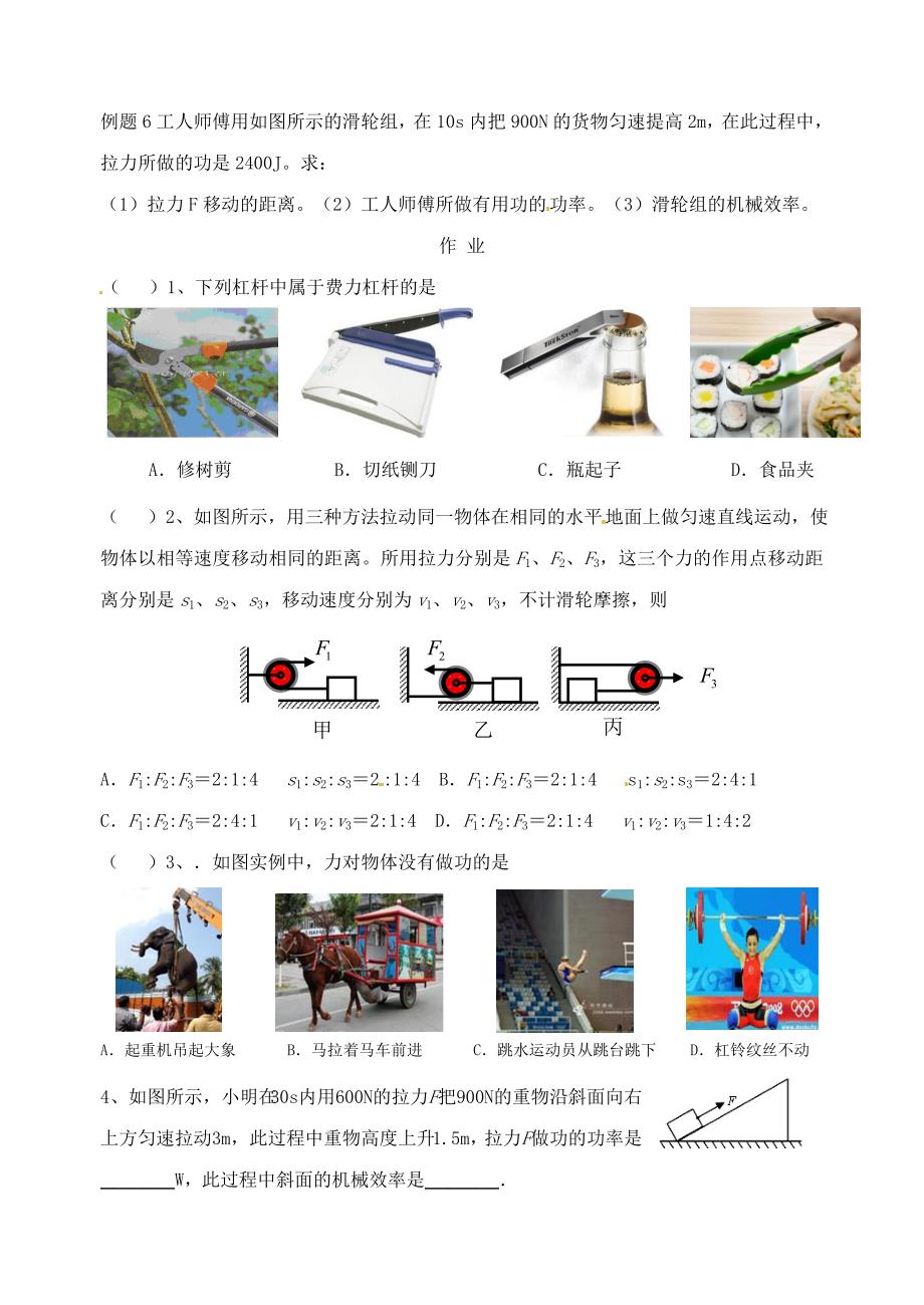 江苏省盐城市大丰市万盈第二中学九年级物理上册 第十一章《简单机械和功》复习（无答案） 苏科版_第3页