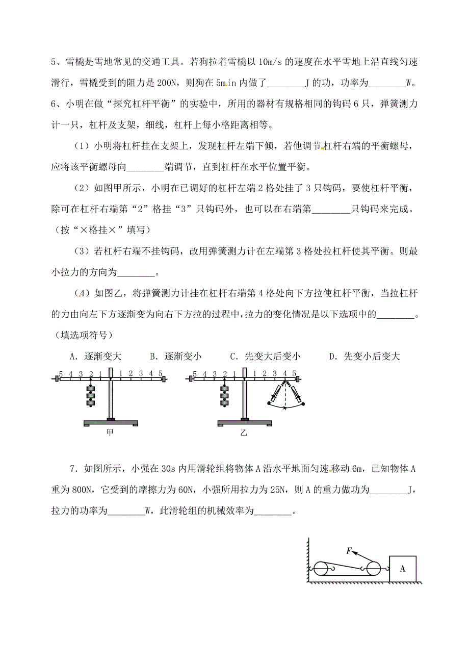 江苏省盐城市大丰市万盈第二中学九年级物理上册 第十一章《简单机械和功》复习（无答案） 苏科版_第4页