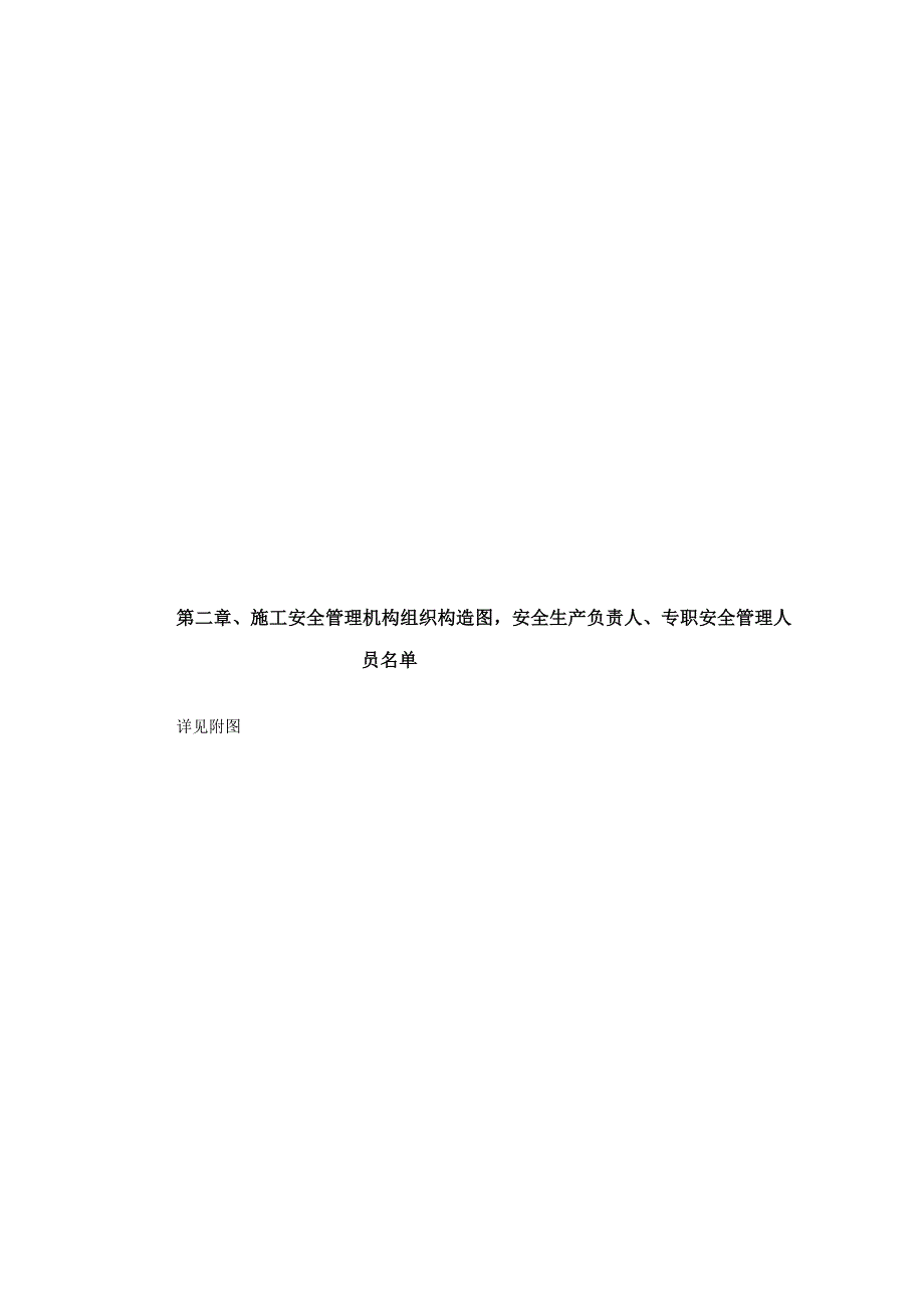 安全生产文明施工责任制度及项目安全管理目标_第3页