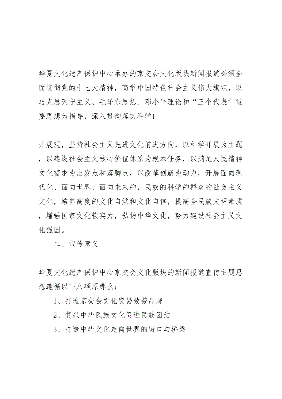 关于2023年参加第二届京交会的学习报告.doc_第2页