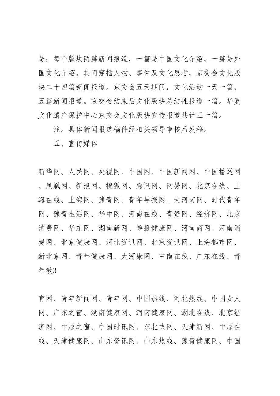 关于2023年参加第二届京交会的学习报告.doc_第4页