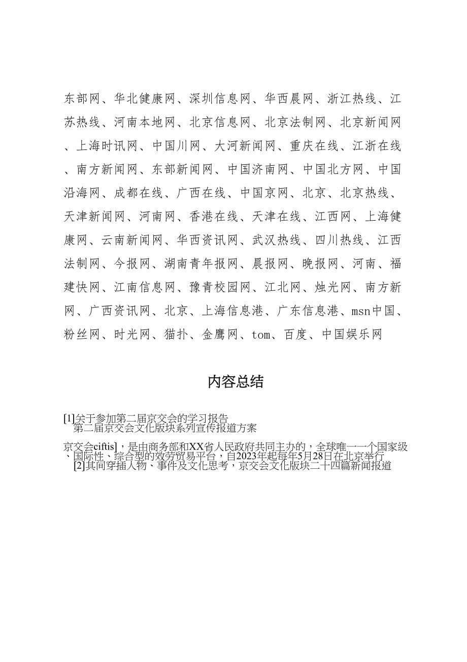 关于2023年参加第二届京交会的学习报告.doc_第5页