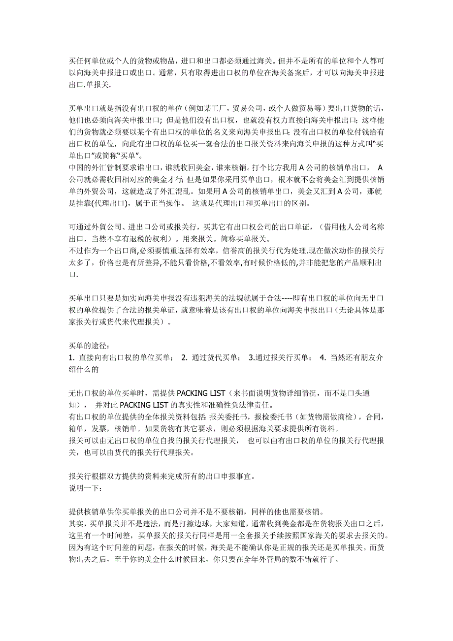 买单出口如何操作.docx_第1页