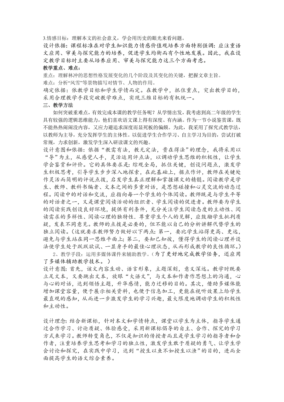 (完整word版)人教版高中语文必修五说课稿(面试).doc_第2页