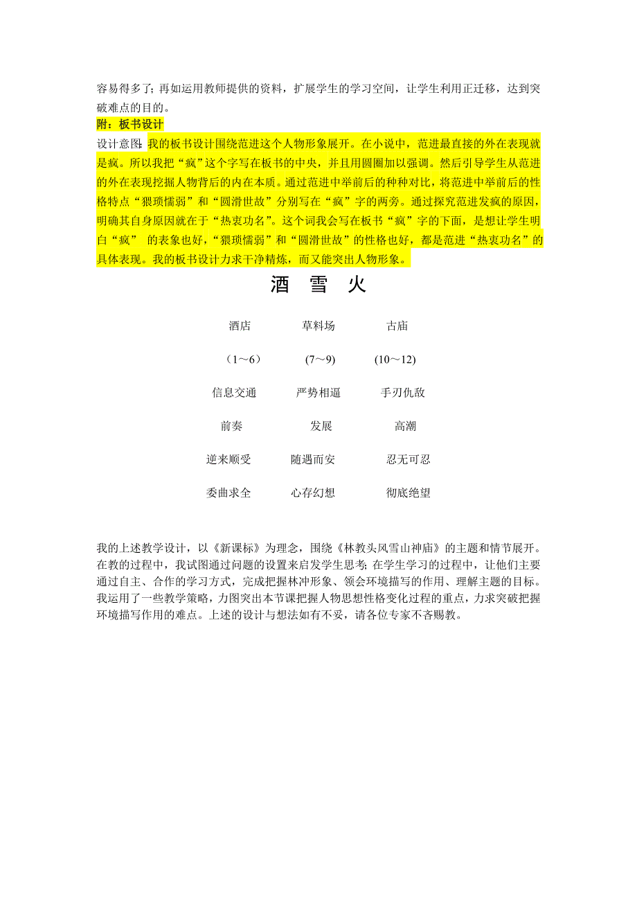 (完整word版)人教版高中语文必修五说课稿(面试).doc_第4页