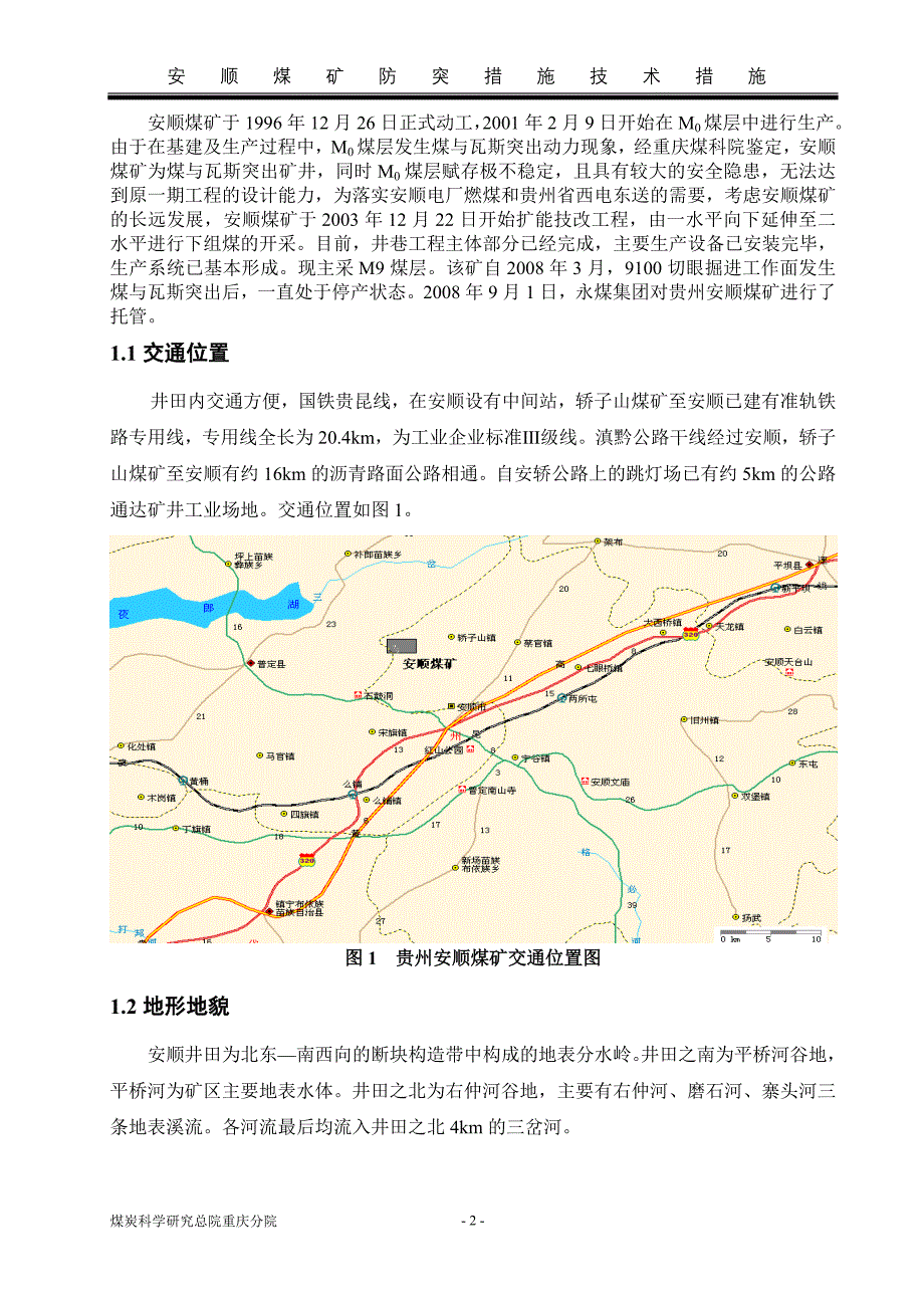 安顺煤矿防突技术措施_第4页