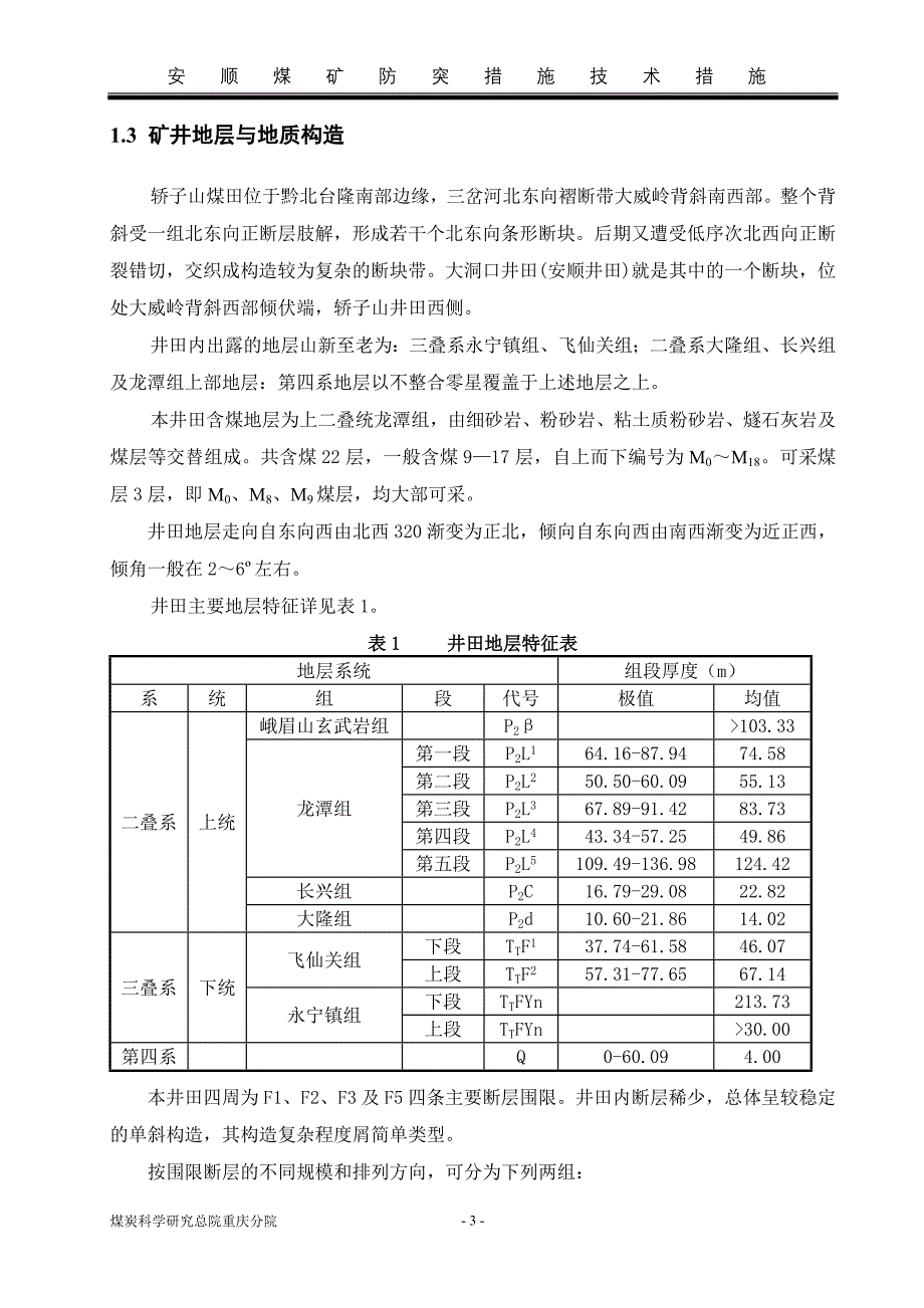 安顺煤矿防突技术措施_第5页