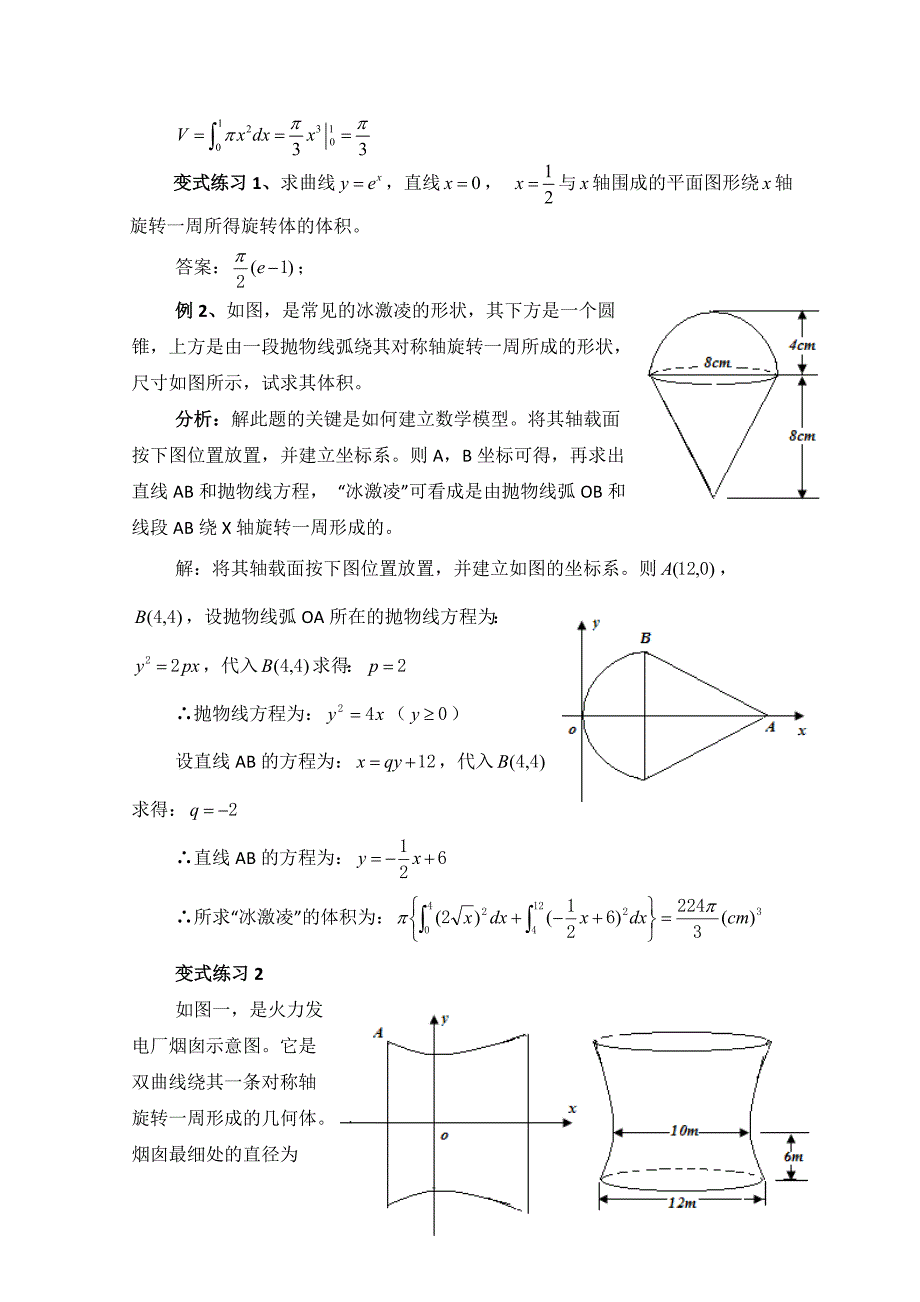最新高中数学北师大版选修22教案：第4章 简单几何体的体积 参考教案_第2页
