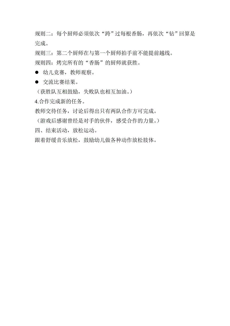 大班体育游戏郝新卉阳泉开发区实验幼儿园_第2页