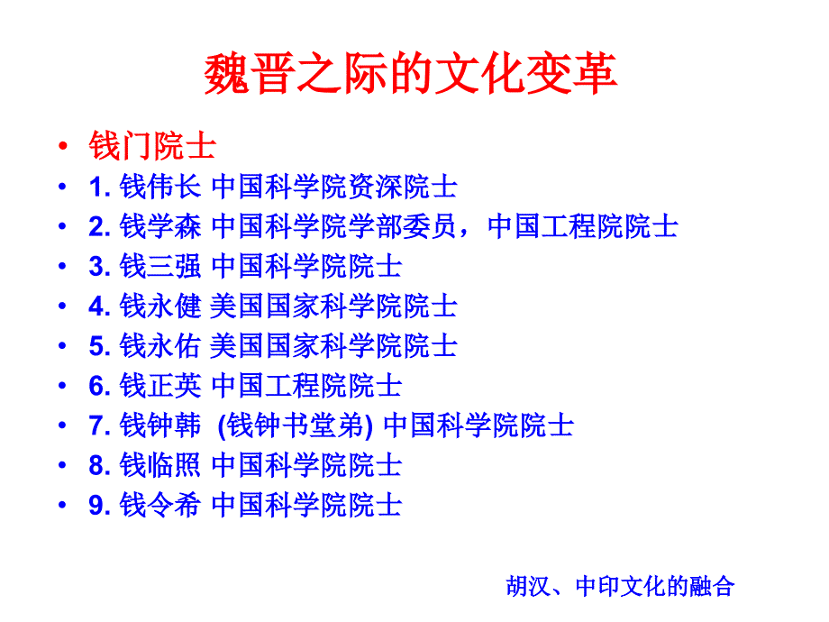 中外文化史课件08B_第2页