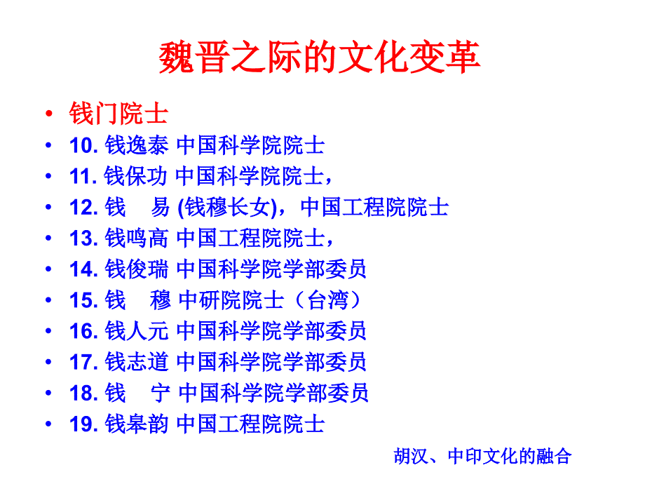 中外文化史课件08B_第3页