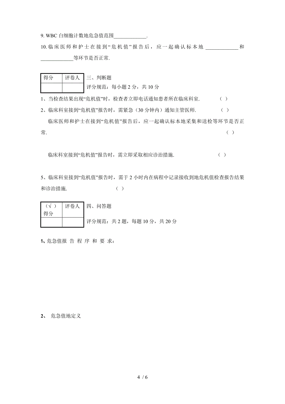 危急值培训试题及答案_第4页