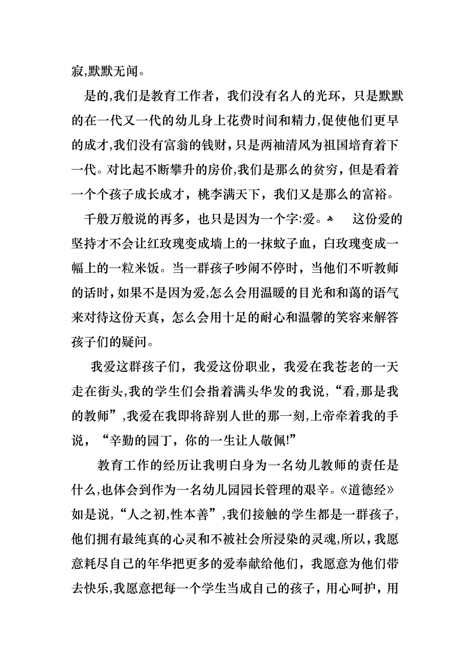 个人的述职报告范文汇编9篇_第2页