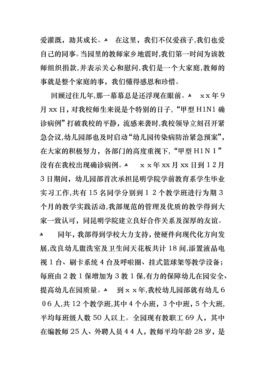 个人的述职报告范文汇编9篇_第3页