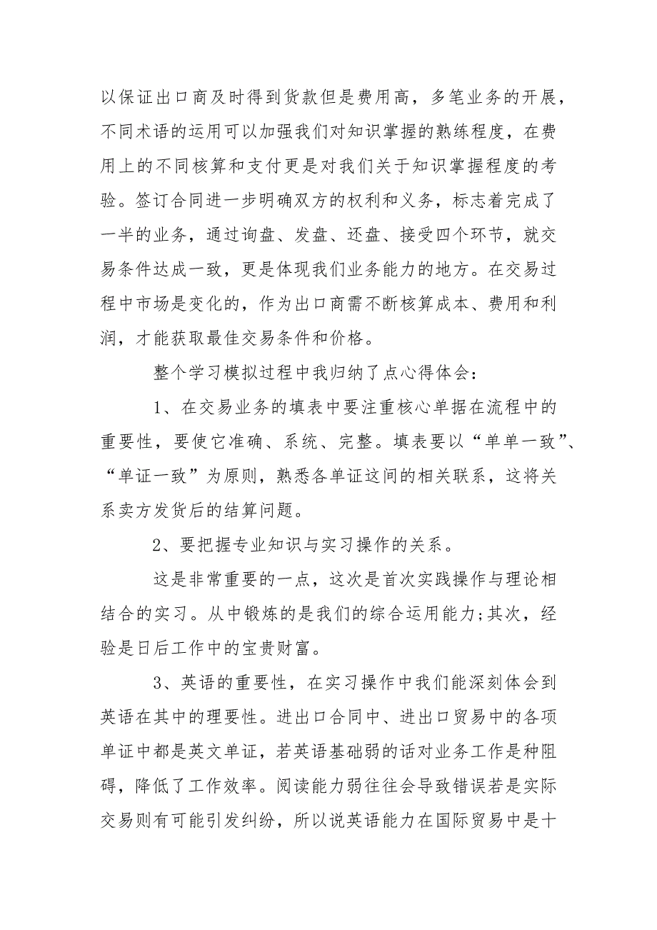 2021年国际贸易实务模拟实习报告.docx_第3页