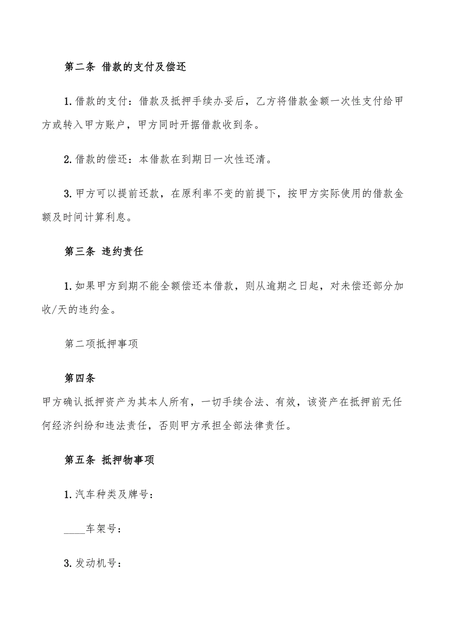 汽车抵押借款合同协议(6篇)_第2页