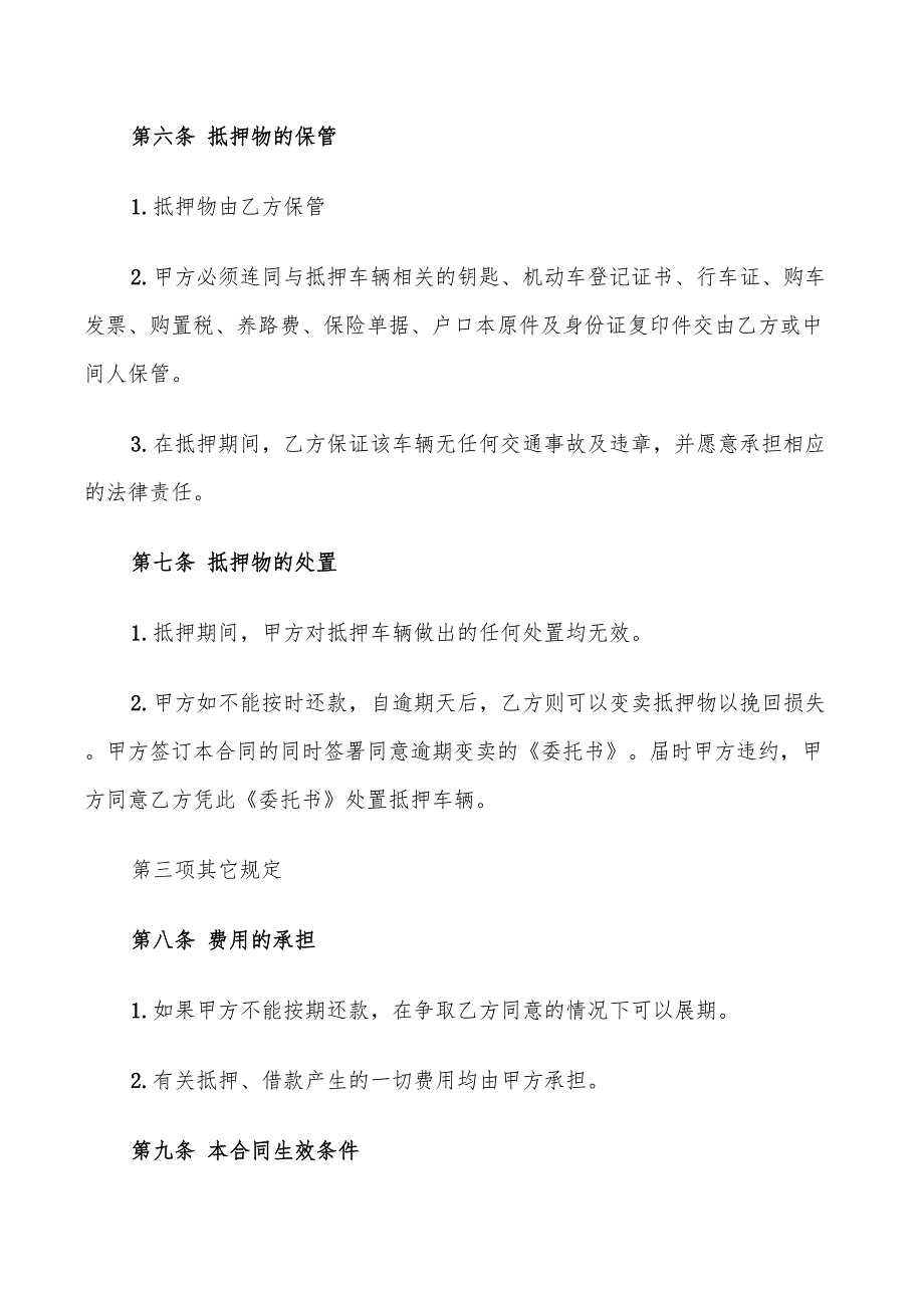 汽车抵押借款合同协议(6篇)_第3页