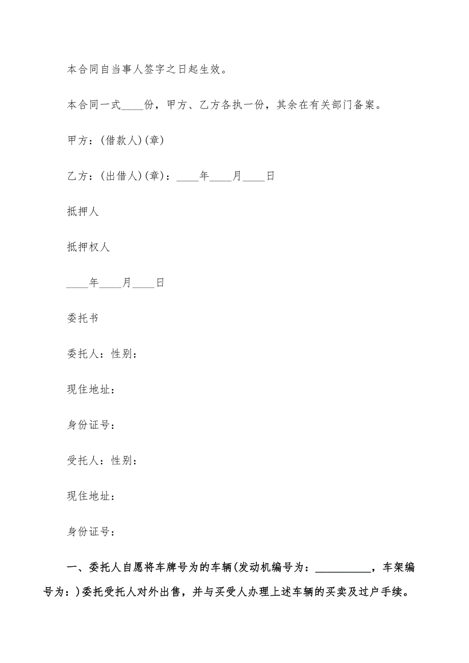 汽车抵押借款合同协议(6篇)_第4页