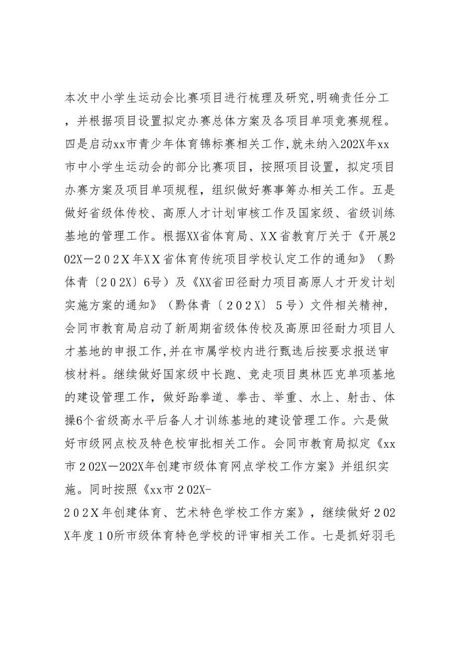 市体育局年上半年工作总结及下半年工作打算_第3页