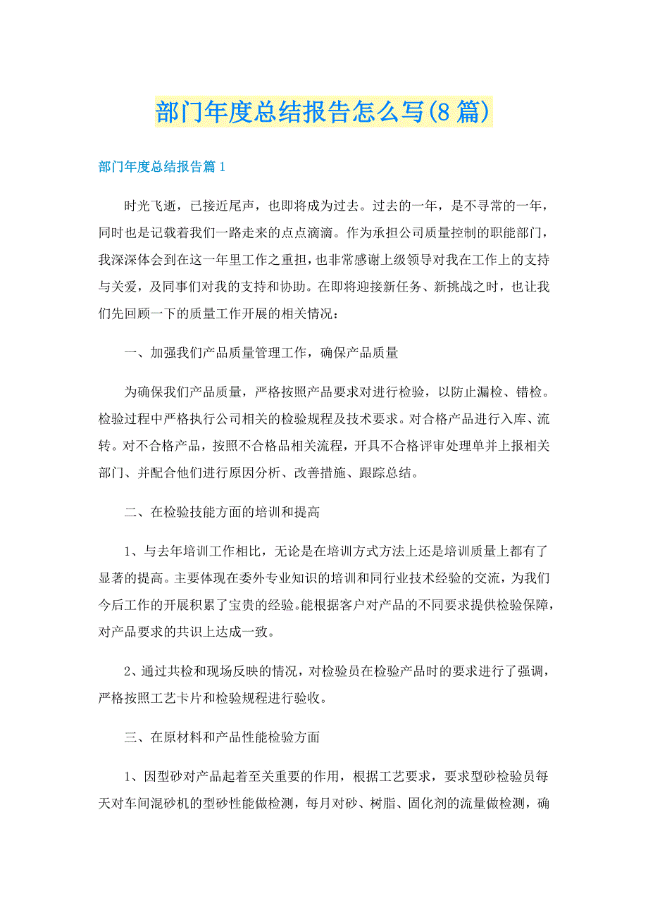 部门年度总结报告怎么写(8篇)_第1页