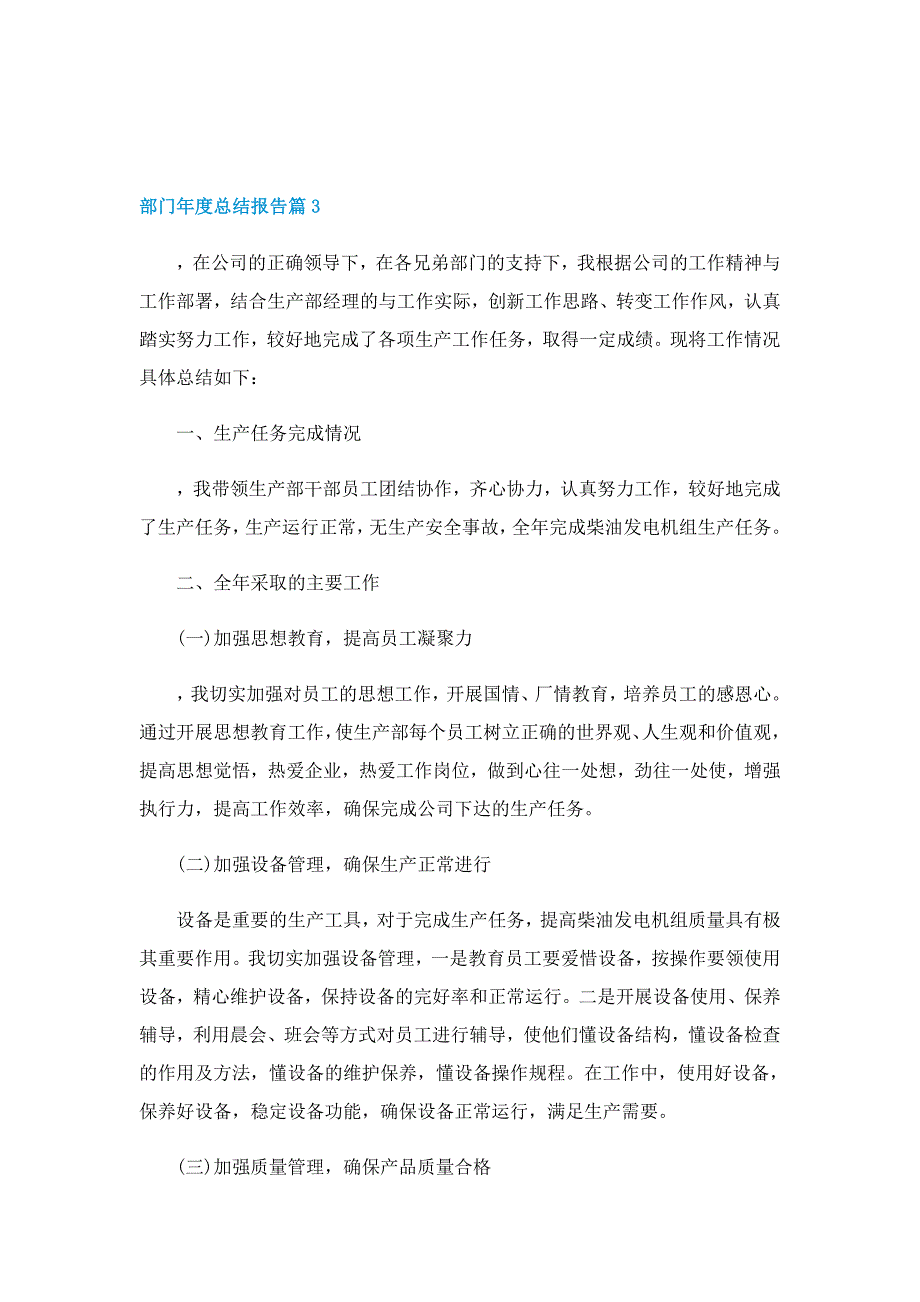 部门年度总结报告怎么写(8篇)_第5页