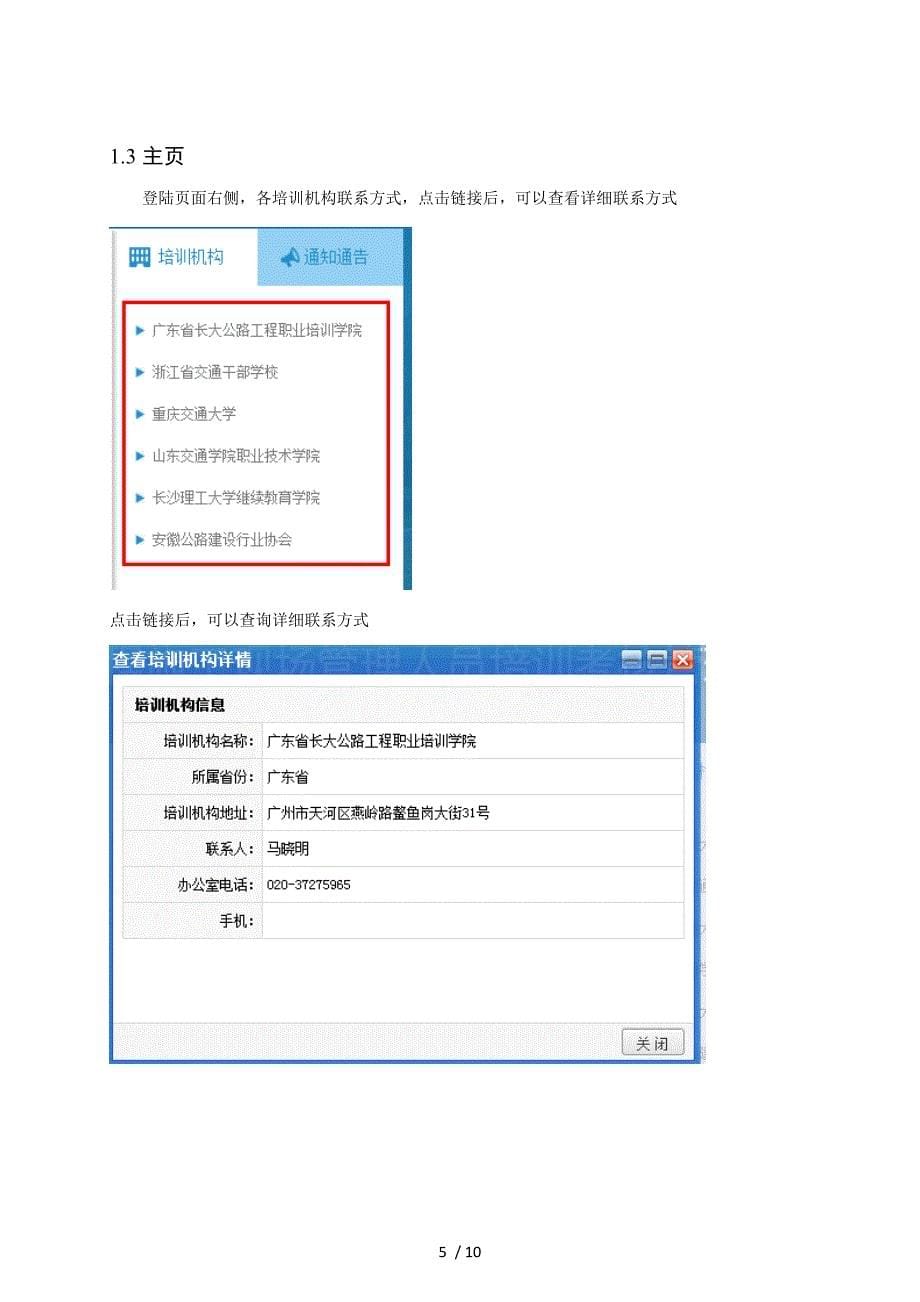 公路工程施工现场管理人员培训考核管理系统_第5页