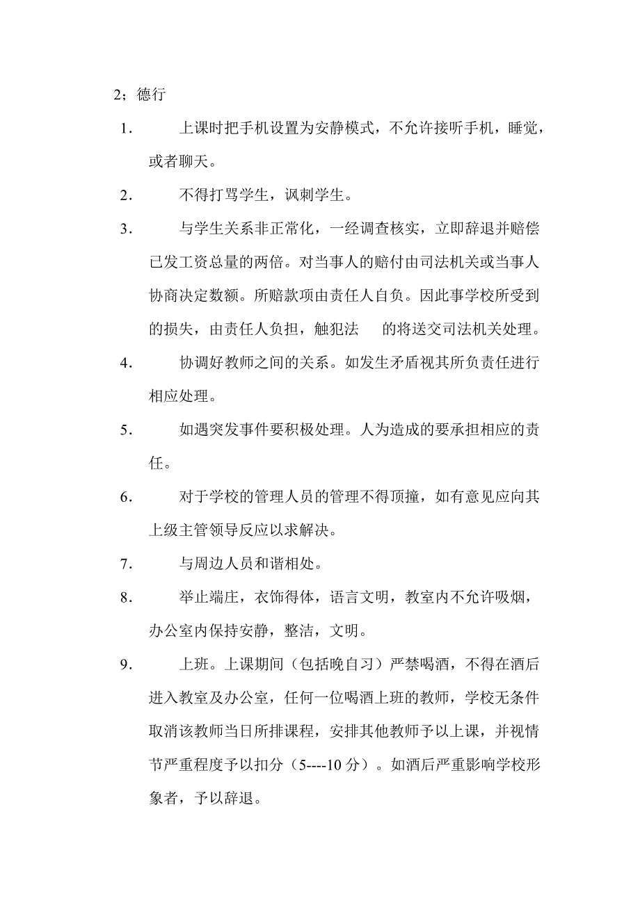 石家庄艺术类文化课辅导学校 民进学校教师日常工作说明.doc_第2页