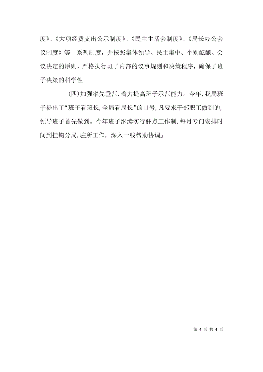 工商行政管理局领导班子述职报告_第4页