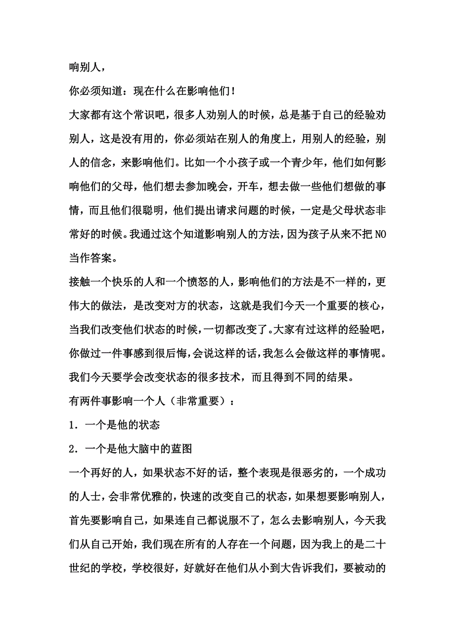 安东尼罗宾北京演讲记录_第3页