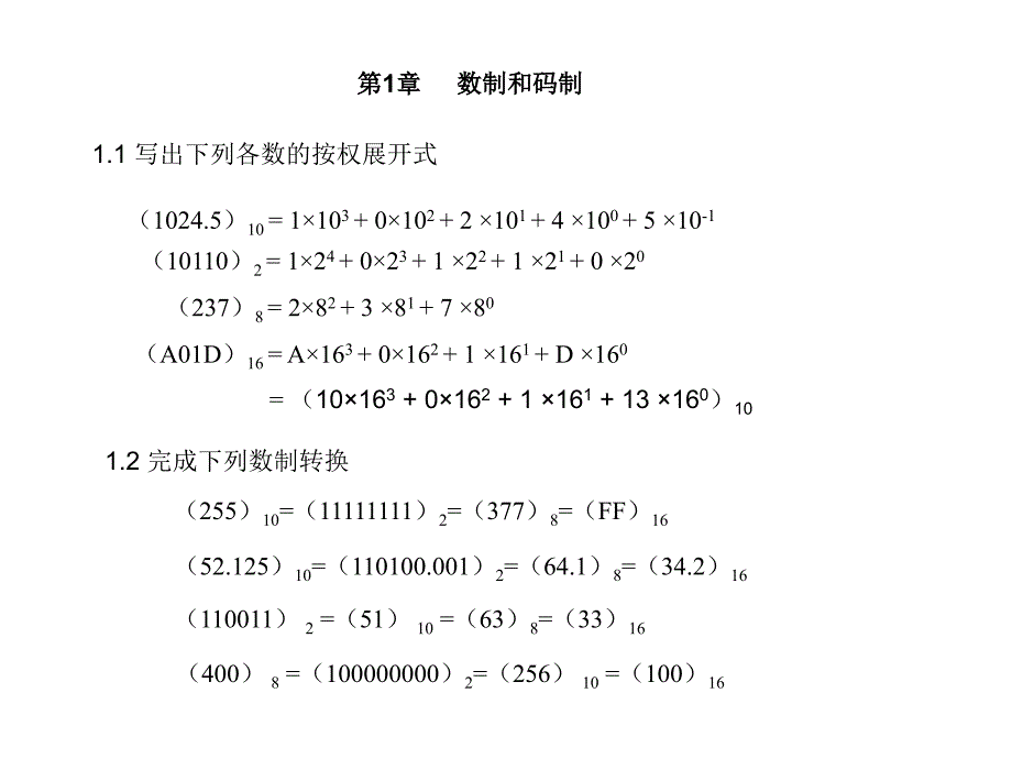 贾熹滨教材习题解答14章_第2页