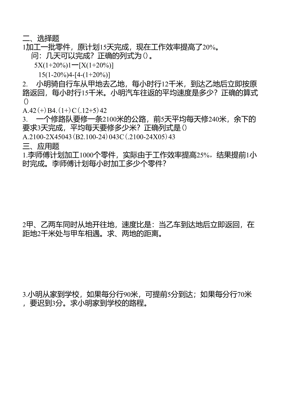 工程问题典型应用题汇总_第4页