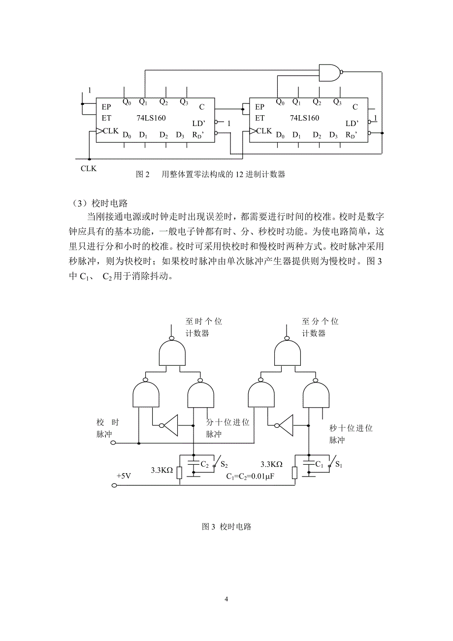 数电课程设计报告多功能数字钟电路设计与制作_第4页