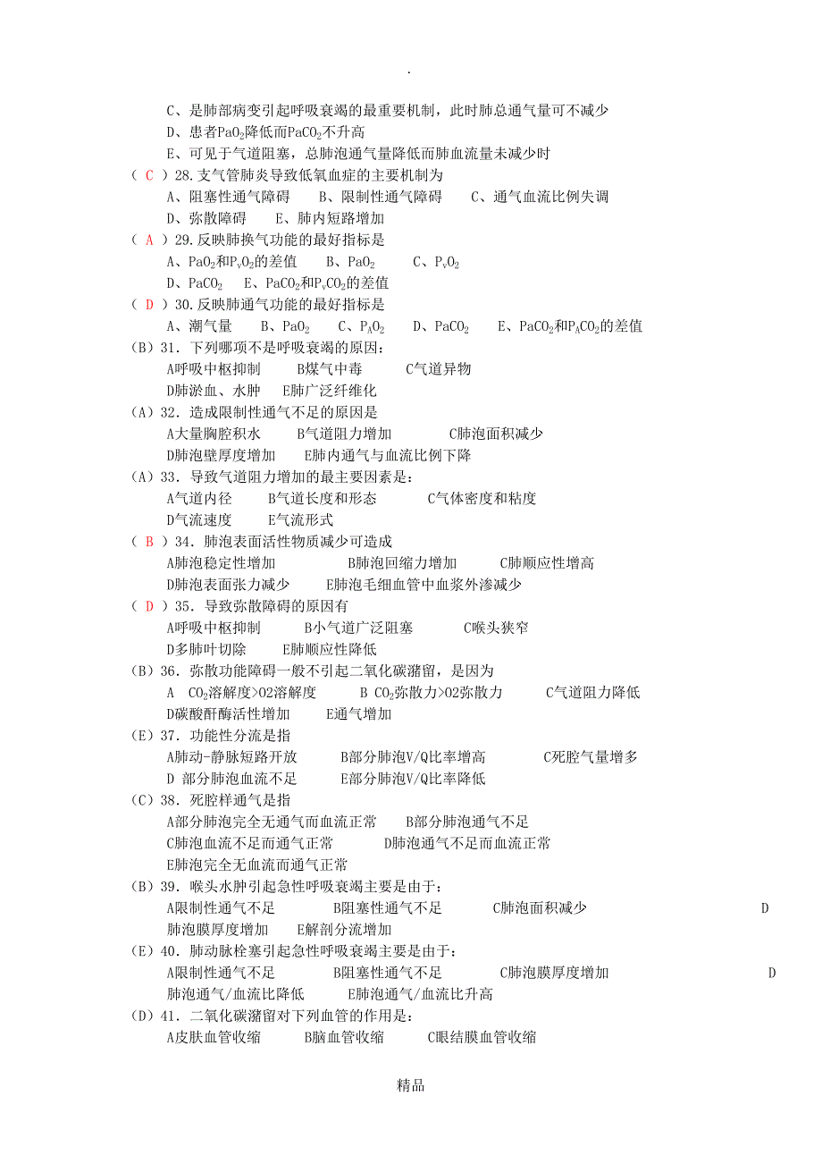 9呼吸衰竭150题_第3页