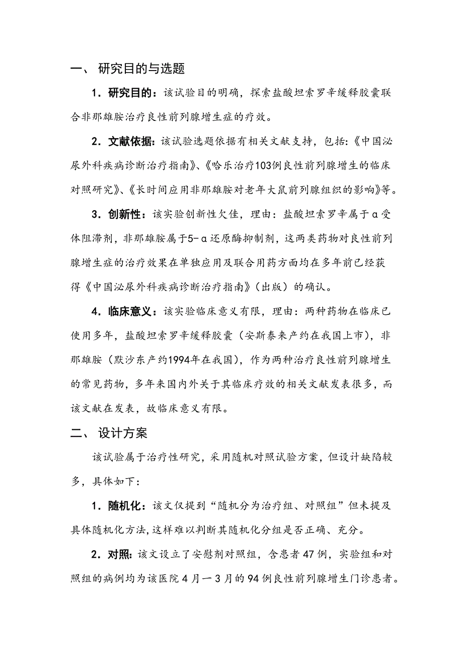 流行病学的文献评价_第2页