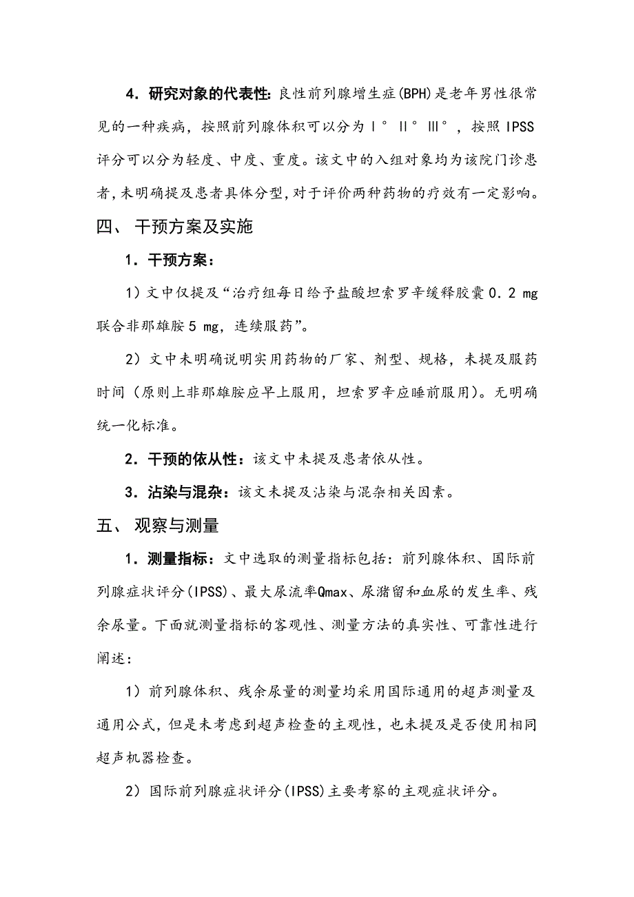 流行病学的文献评价_第4页