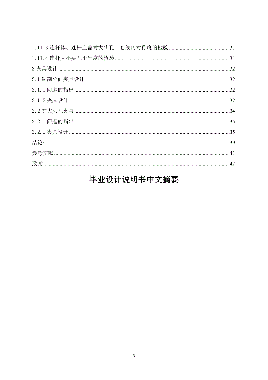 汽车连杆加工工艺及夹具设计说明书.doc_第3页