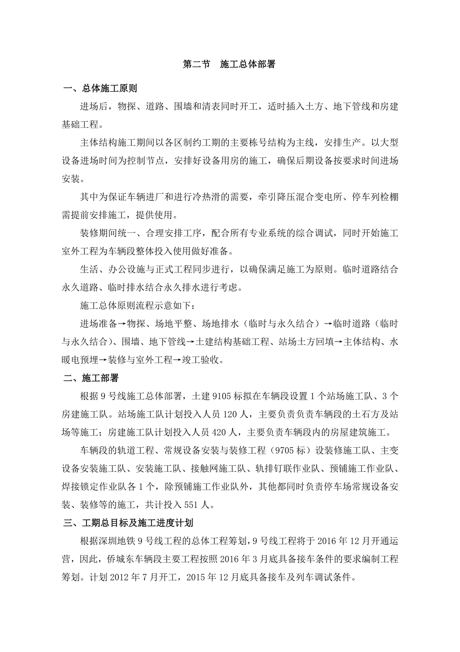 深圳地铁车辆段及停车场设计施工方案(共27页)_第4页