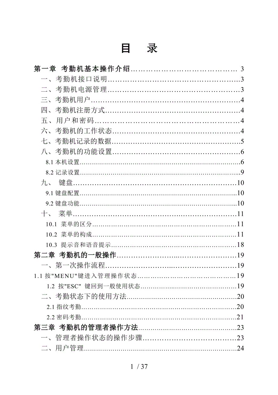 天美指纹机说明书_第1页