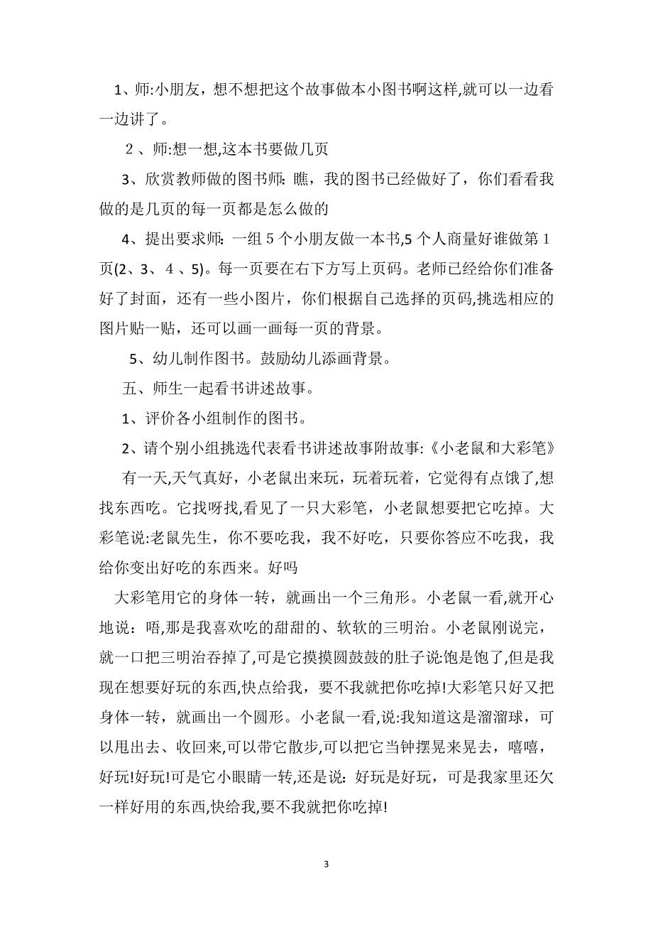 中班语言优秀教案小老鼠和大彩笔_第3页