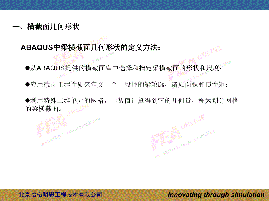 abaqus第四讲：应用梁单元_第3页