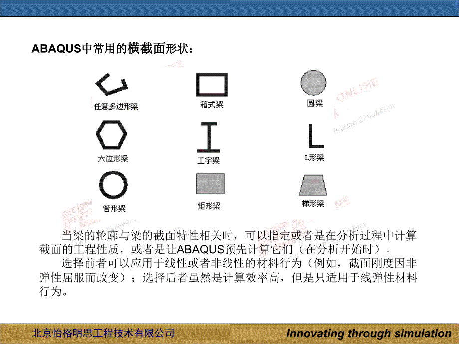 abaqus第四讲：应用梁单元_第4页