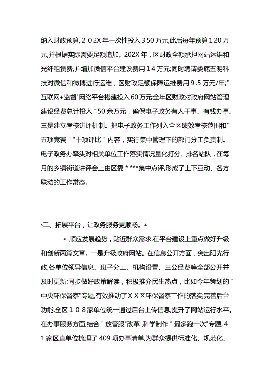 政务管理办公室2021年工作总结暨2021年工作思路 (2)_第2页