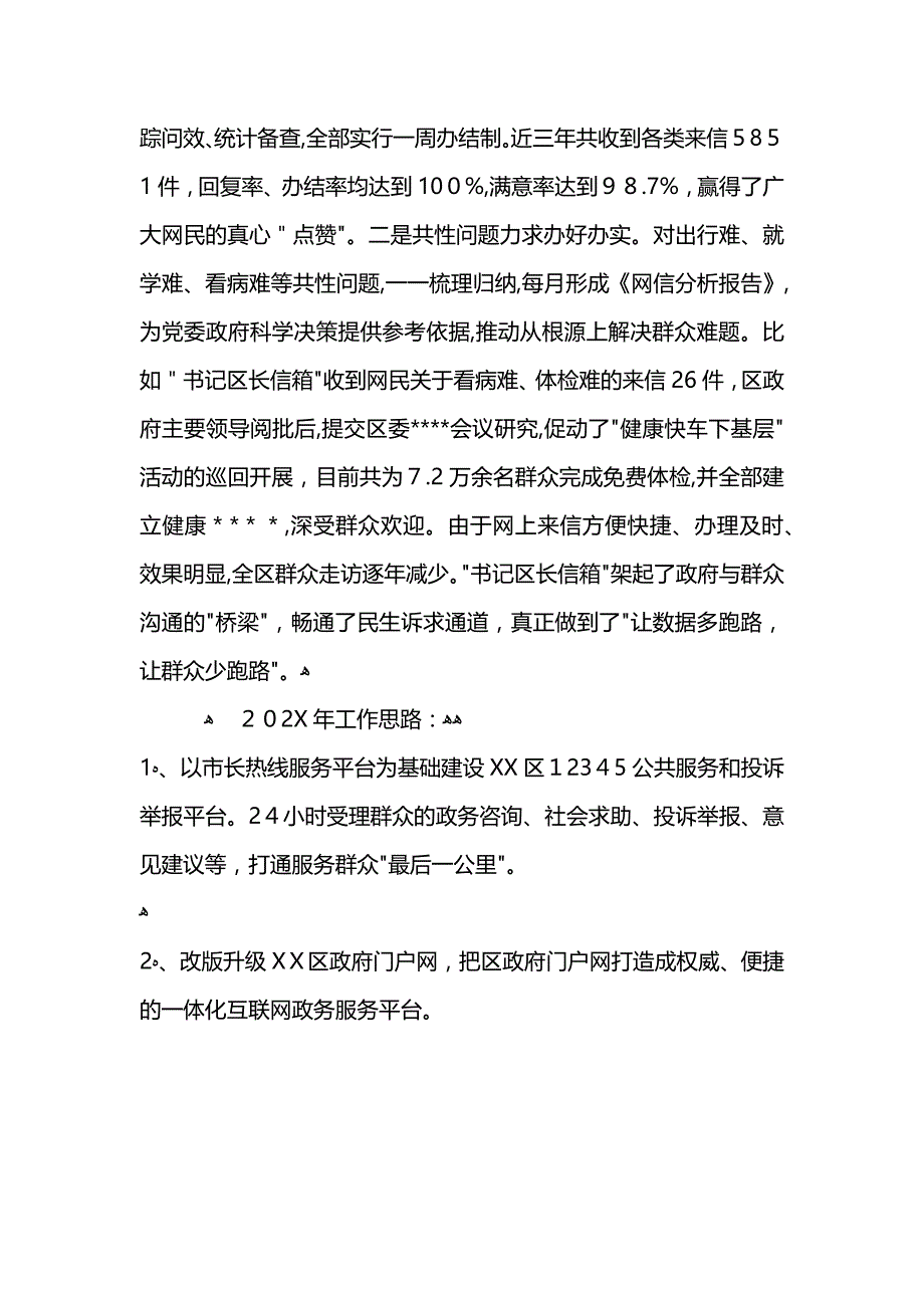 政务管理办公室2021年工作总结暨2021年工作思路 (2)_第4页