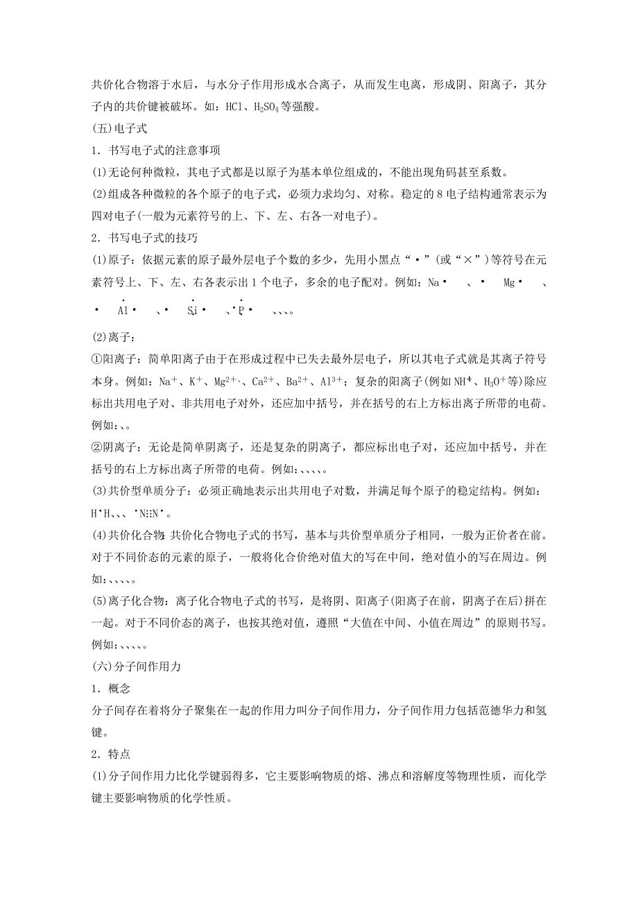 （浙江选考）2022年高考化学大一轮复习 专题3 微观结构与物质多样性 第三单元 微粒之间的相互作用力及晶体结构学案_第3页