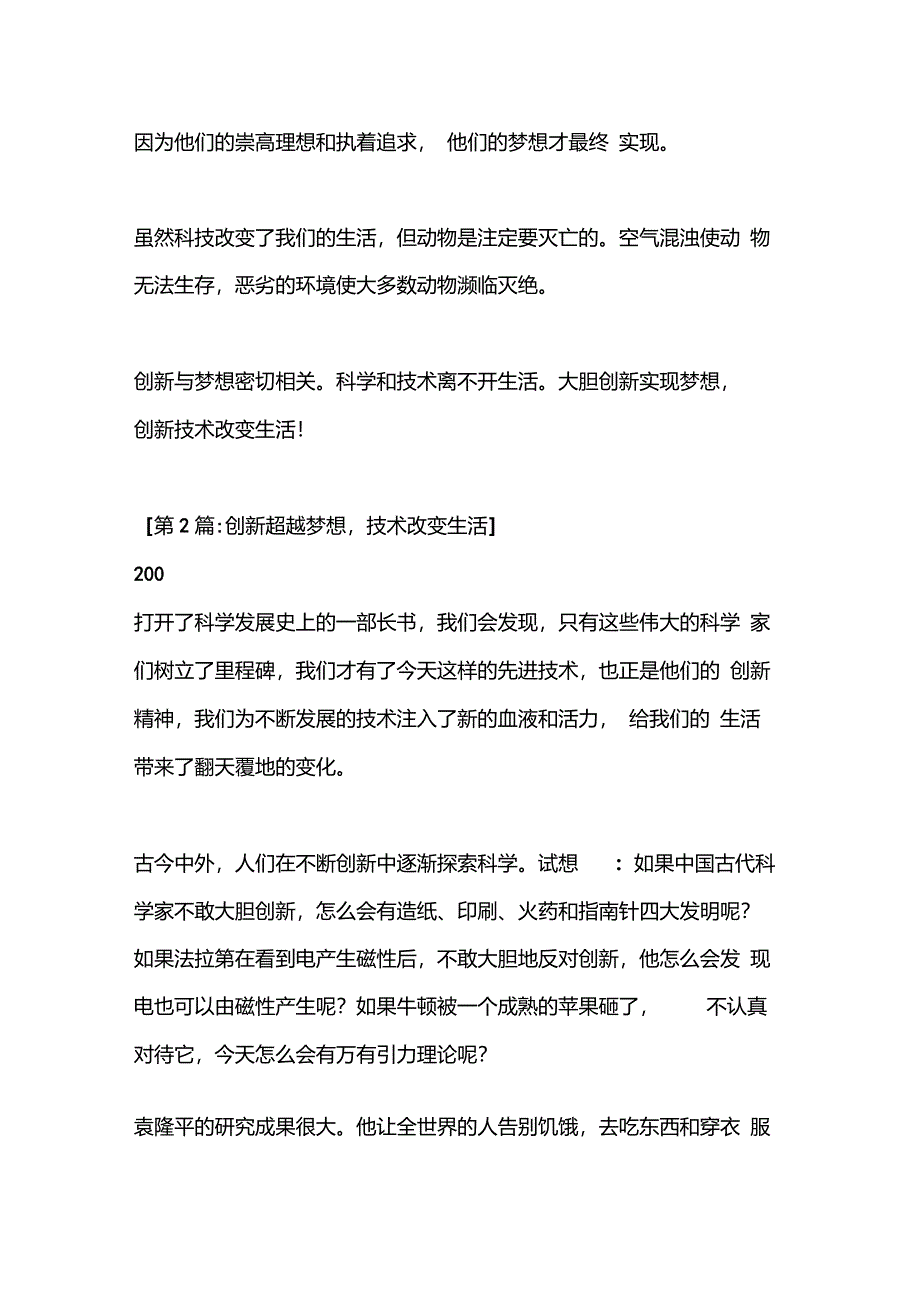 创新超越梦想科技改变生活作文_第2页