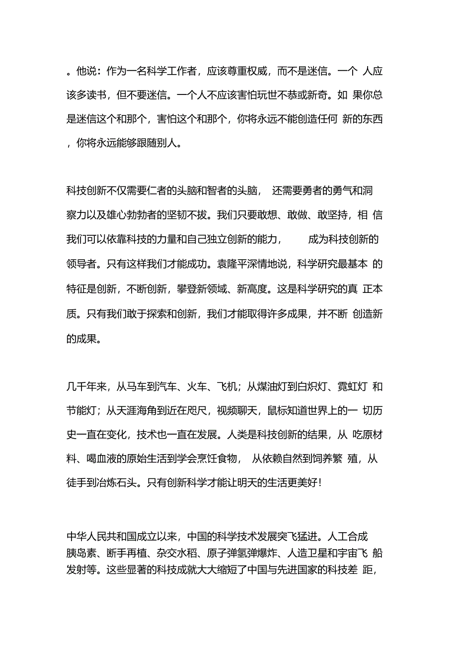 创新超越梦想科技改变生活作文_第3页