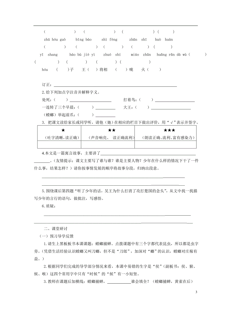 10螳螂捕蝉教学案_20130301021505258_第3页